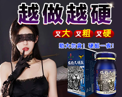 【⭕️唯一衛福部核准!買就送试用装！】震撼AV界的壯陽藥【猛豹久硬挺】-完美解決所有性功能障礙，事前一粒輕鬆“硬”對自如，藥勁猛烈幹她一夜搞到她求饒！
